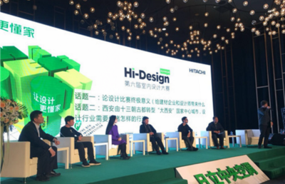 让设计更懂家 第六届Hi-Design室内设计大赛西安起航