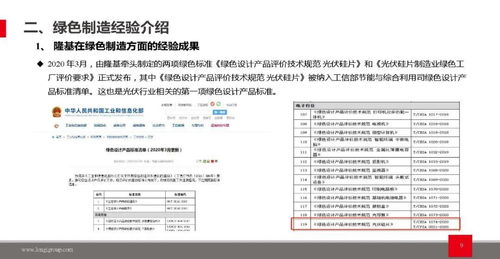 绿色设计产品评价技术规范光伏硅片 与 光伏硅片制造业绿色工厂评价要求